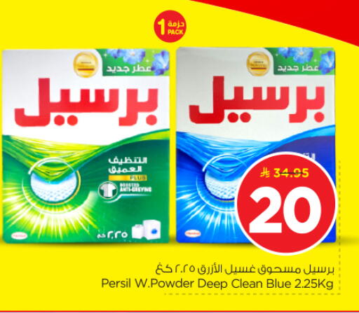 available at نستو in مملكة العربية السعودية, السعودية, سعودية - الخرج