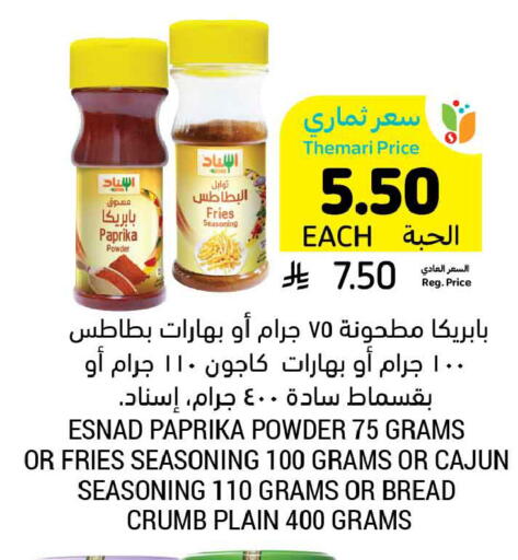 Paprika available at أسواق التميمي in مملكة العربية السعودية, السعودية, سعودية - الخبر‎