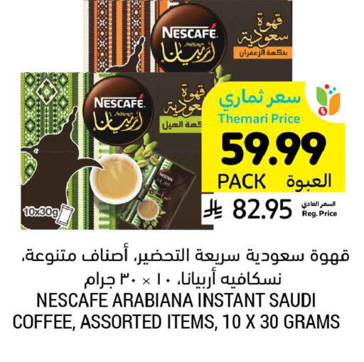 available at أسواق التميمي in مملكة العربية السعودية, السعودية, سعودية - الخبر‎