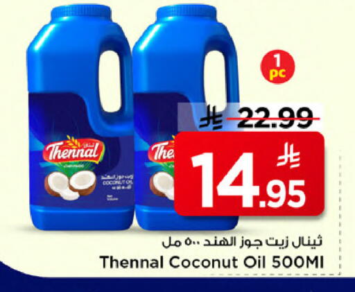 Coconut available at مارك & سيف in مملكة العربية السعودية, السعودية, سعودية - الخبر‎