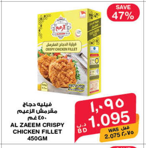 available at MegaMart & Macro Mart  in Bahrain