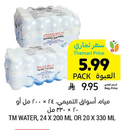 available at أسواق التميمي in مملكة العربية السعودية, السعودية, سعودية - الخبر‎
