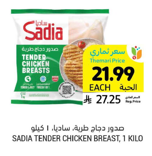 available at أسواق التميمي in مملكة العربية السعودية, السعودية, سعودية - الخبر‎