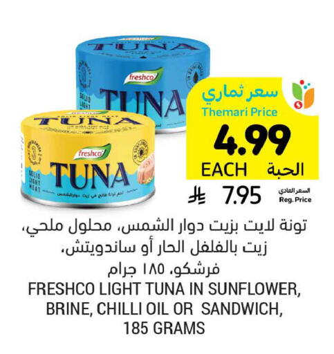 Chilli available at أسواق التميمي in مملكة العربية السعودية, السعودية, سعودية - الخبر‎