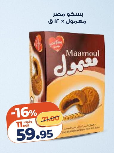 available at كازيون in Egypt - القاهرة