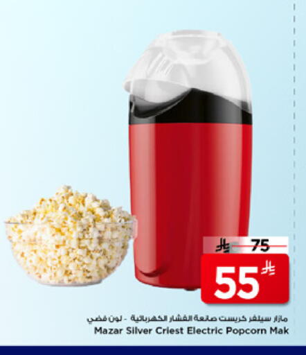 available at Mark & Save in KSA, Saudi Arabia, Saudi - Riyadh