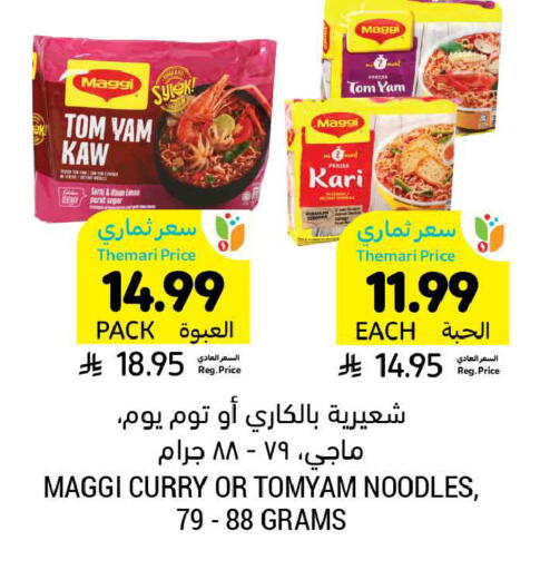 available at أسواق التميمي in مملكة العربية السعودية, السعودية, سعودية - الخبر‎