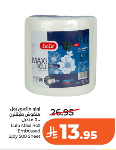 available at لولو هايبرماركت in مملكة العربية السعودية, السعودية, سعودية - الخرج