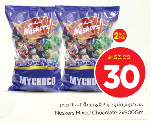 available at Nesto in KSA, Saudi Arabia, Saudi - Riyadh