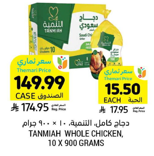 available at أسواق التميمي in مملكة العربية السعودية, السعودية, سعودية - الخبر‎