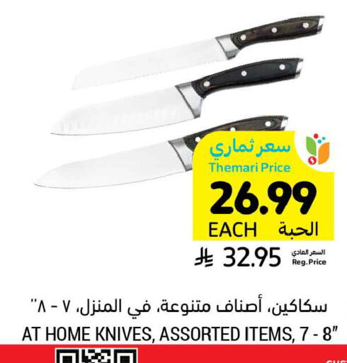 available at أسواق التميمي in مملكة العربية السعودية, السعودية, سعودية - الخبر‎