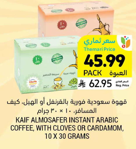 Cloves Cardamom available at أسواق التميمي in مملكة العربية السعودية, السعودية, سعودية - الخبر‎
