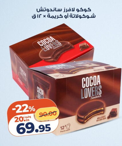 Vanilla available at كازيون in Egypt - القاهرة