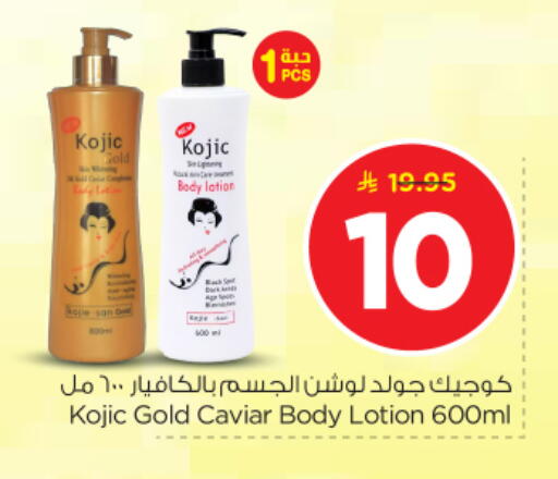 available at نستو in مملكة العربية السعودية, السعودية, سعودية - الخرج