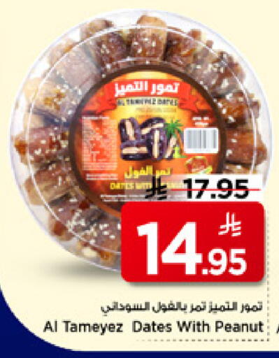 available at Mark & Save in KSA, Saudi Arabia, Saudi - Riyadh