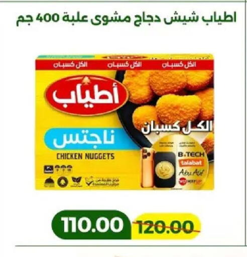 available at Green Tree Hypermarket - Sohag in Egypt - Cairo
