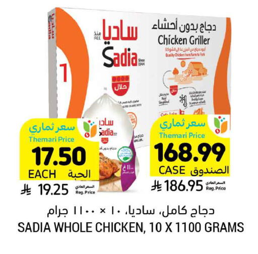 available at أسواق التميمي in مملكة العربية السعودية, السعودية, سعودية - الخبر‎