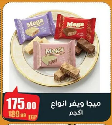 available at Abo Elsoud Hypermarket in Egypt - Cairo