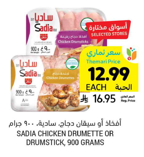 available at أسواق التميمي in مملكة العربية السعودية, السعودية, سعودية - الخبر‎