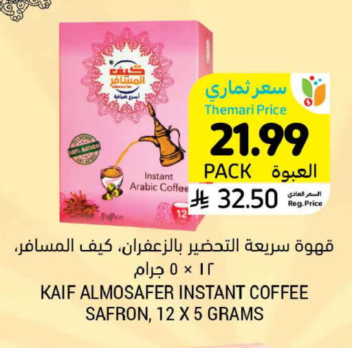 available at أسواق التميمي in مملكة العربية السعودية, السعودية, سعودية - الخبر‎