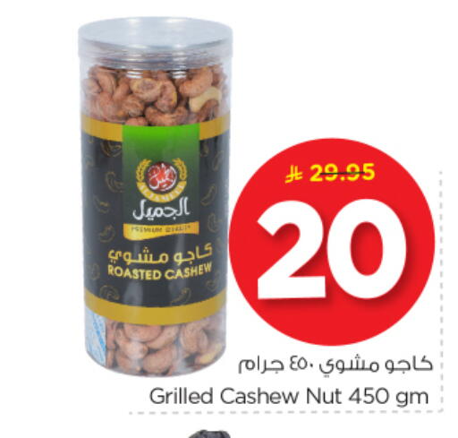 available at Nesto in KSA, Saudi Arabia, Saudi - Al-Kharj