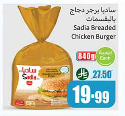 available at أسواق عبد الله العثيم in مملكة العربية السعودية, السعودية, سعودية - الخبر‎