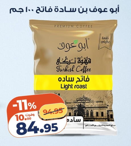 available at كازيون in Egypt - القاهرة
