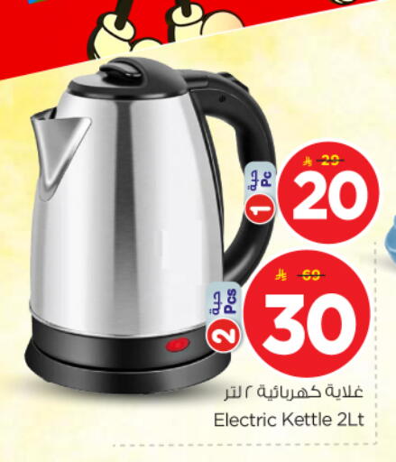 available at نستو in مملكة العربية السعودية, السعودية, سعودية - بريدة