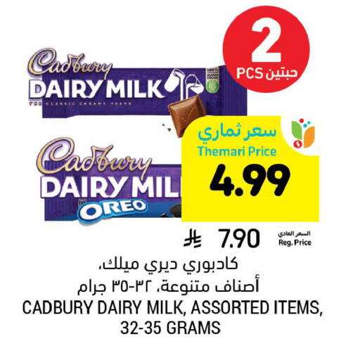 available at أسواق التميمي in مملكة العربية السعودية, السعودية, سعودية - الخبر‎