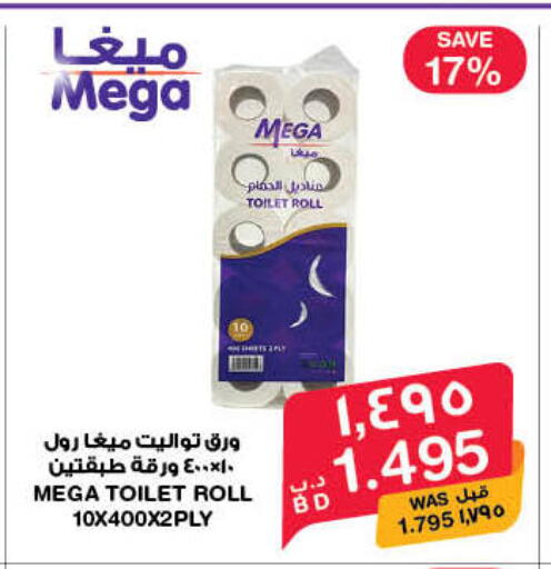 available at ميغا مارت و ماكرو مارت in البحرين