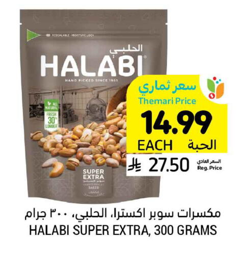 available at أسواق التميمي in مملكة العربية السعودية, السعودية, سعودية - الخبر‎