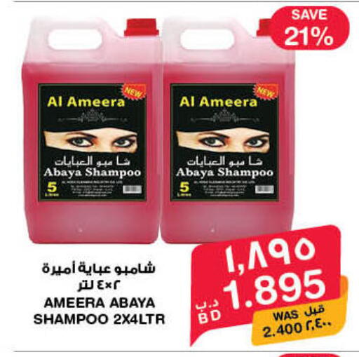 available at MegaMart & Macro Mart  in Bahrain