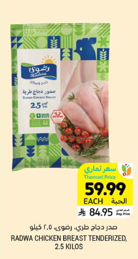 available at أسواق التميمي in مملكة العربية السعودية, السعودية, سعودية - الخبر‎