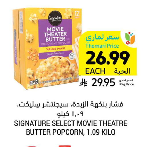 available at أسواق التميمي in مملكة العربية السعودية, السعودية, سعودية - الخبر‎