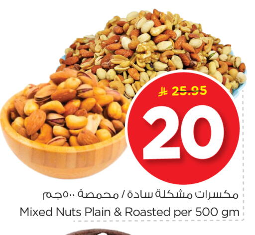 available at نستو in مملكة العربية السعودية, السعودية, سعودية - الرياض