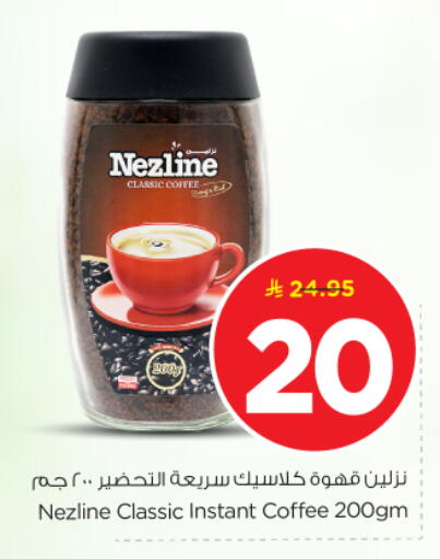 available at نستو in مملكة العربية السعودية, السعودية, سعودية - بريدة