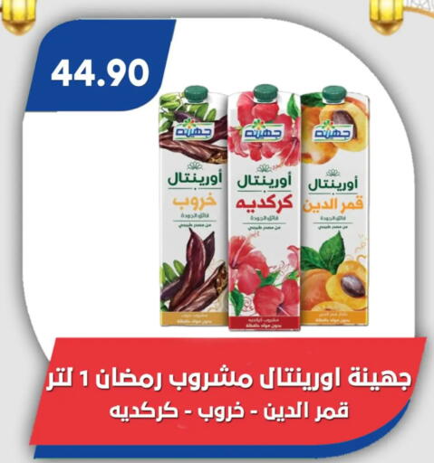 available at باسم ماركت in Egypt - القاهرة