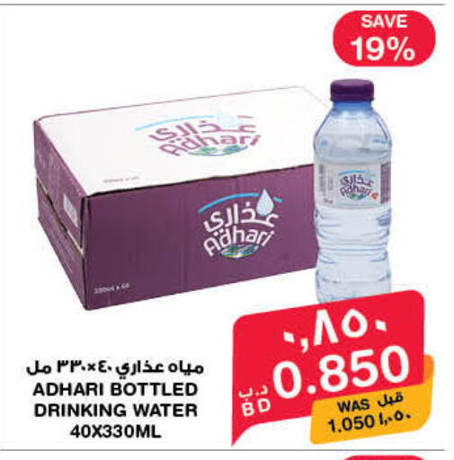 available at MegaMart & Macro Mart  in Bahrain