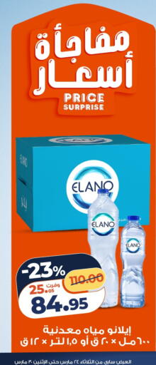 available at كازيون in Egypt - القاهرة