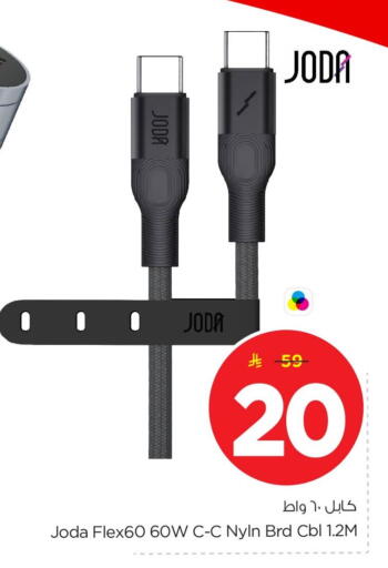 available at Nesto in KSA, Saudi Arabia, Saudi - Al Khobar