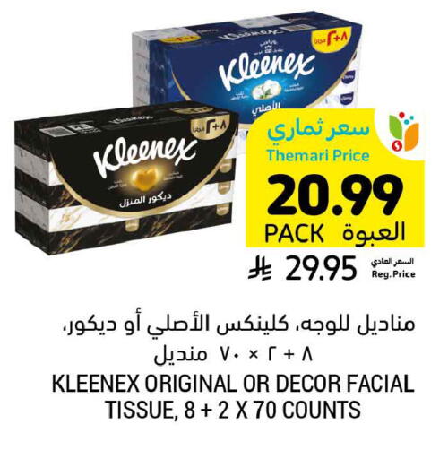 available at أسواق التميمي in مملكة العربية السعودية, السعودية, سعودية - الخبر‎