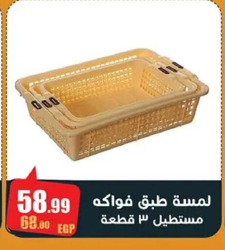 available at Abo Elsoud Hypermarket in Egypt - Cairo