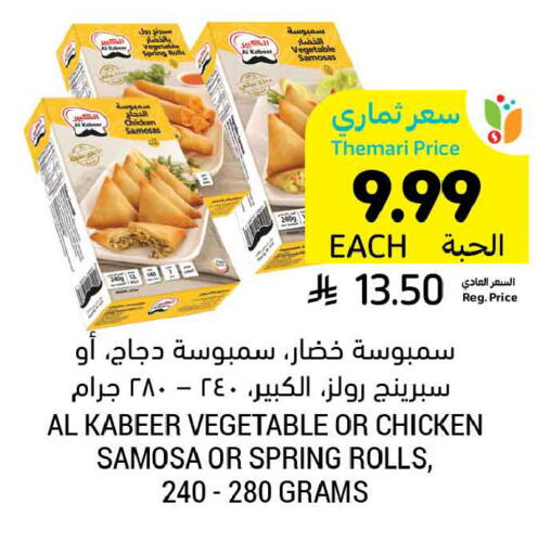 available at أسواق التميمي in مملكة العربية السعودية, السعودية, سعودية - الخبر‎