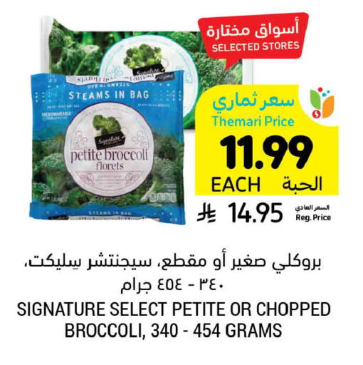 Broccoli available at أسواق التميمي in مملكة العربية السعودية, السعودية, سعودية - الخبر‎