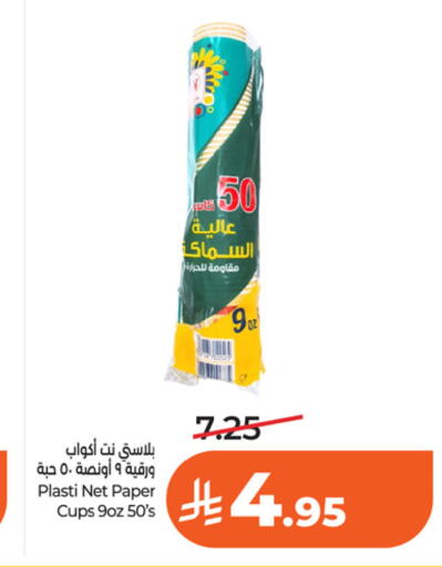 available at لولو هايبرماركت in مملكة العربية السعودية, السعودية, سعودية - الخرج