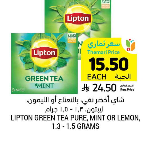 Lemon Mint available at أسواق التميمي in مملكة العربية السعودية, السعودية, سعودية - الخبر‎
