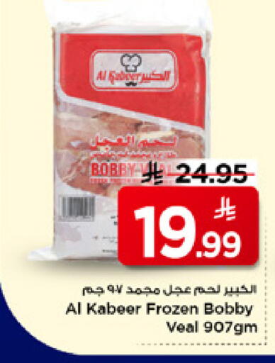 available at Mark & Save in KSA, Saudi Arabia, Saudi - Riyadh