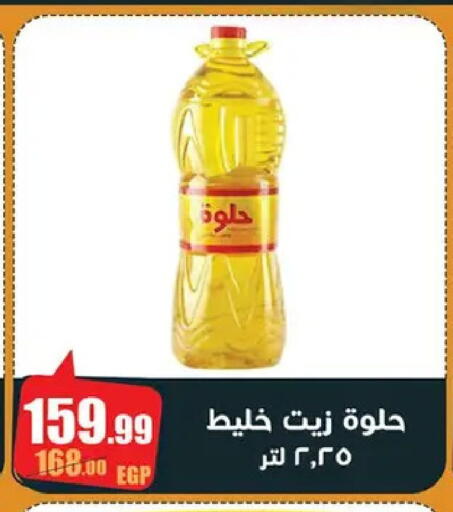 available at Abo Elsoud Hypermarket in Egypt - Cairo