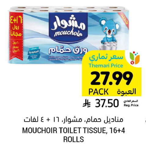 available at أسواق التميمي in مملكة العربية السعودية, السعودية, سعودية - الخبر‎