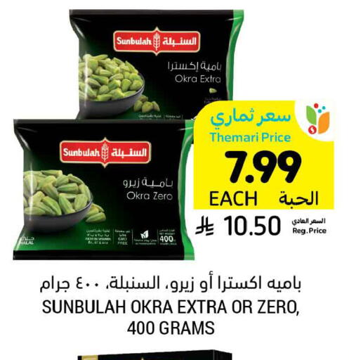 Okra available at أسواق التميمي in مملكة العربية السعودية, السعودية, سعودية - الخبر‎